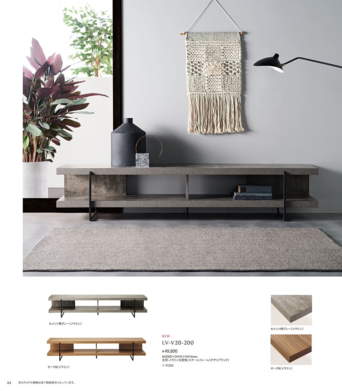 ホームデイ HOMEDAY カタログ P84