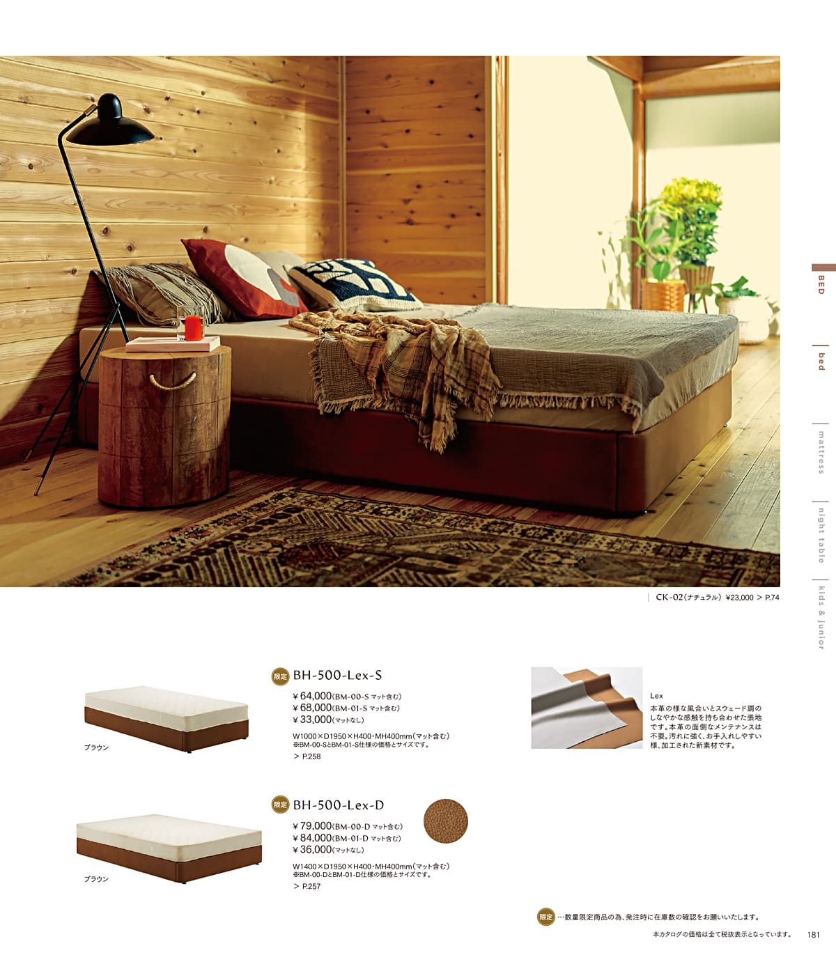 ホームデイ HOMEDAY カタログ P181