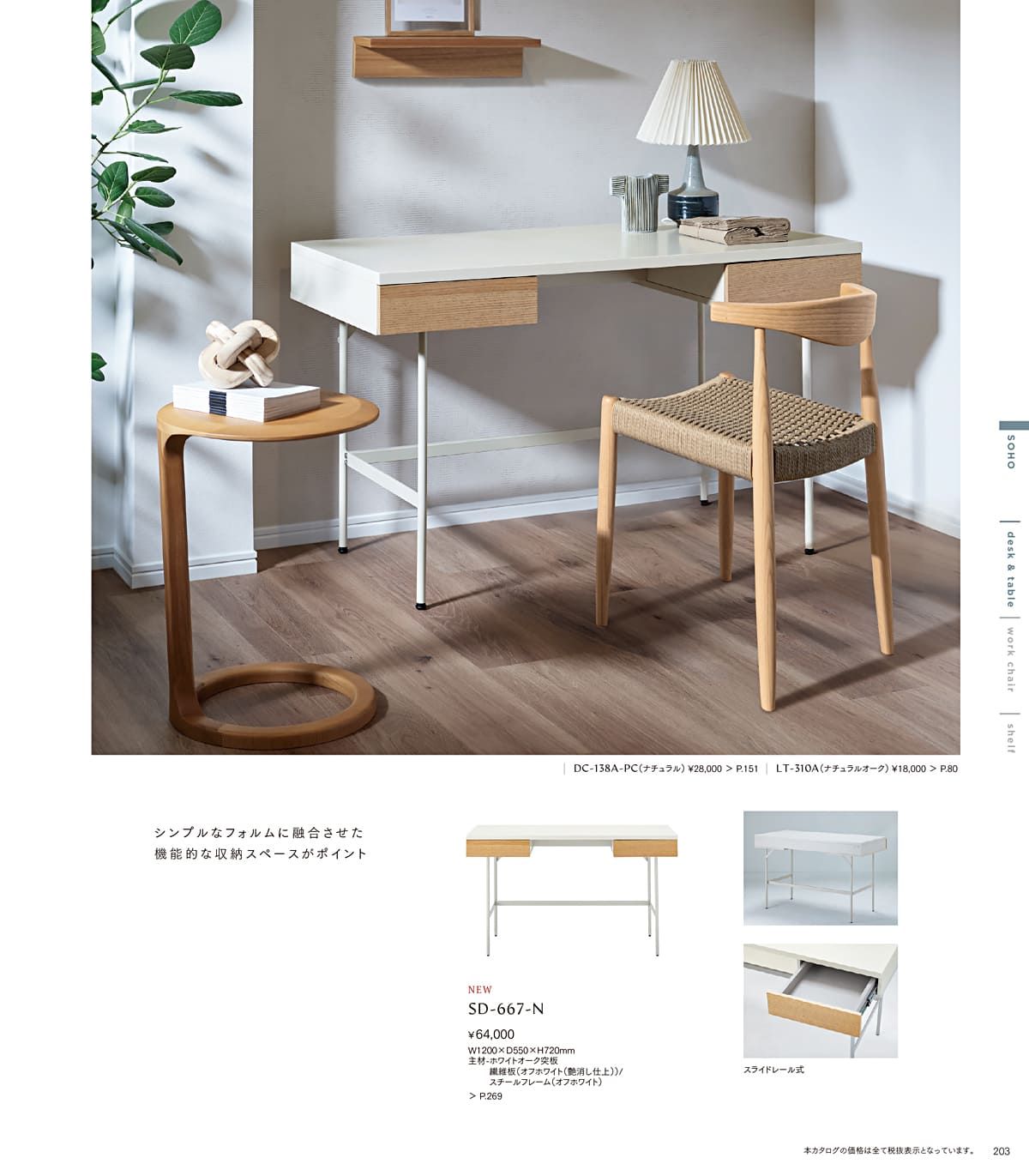 ホームデイ HOMEDAY カタログ P203