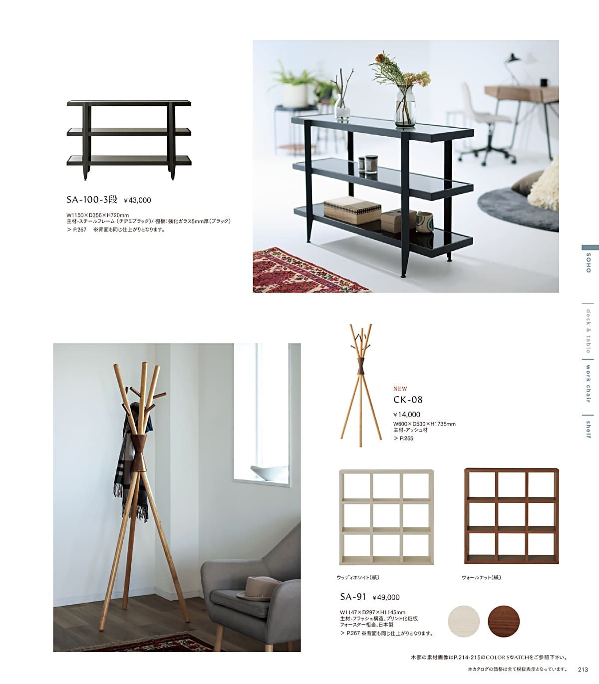 ホームデイ HOMEDAY カタログ P213