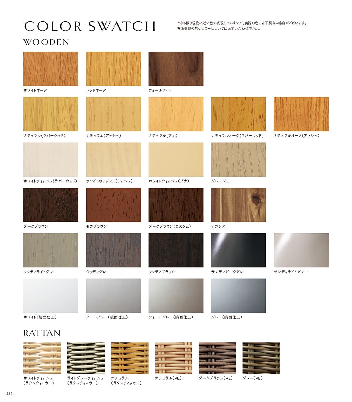 ホームデイ HOMEDAY カタログ P214