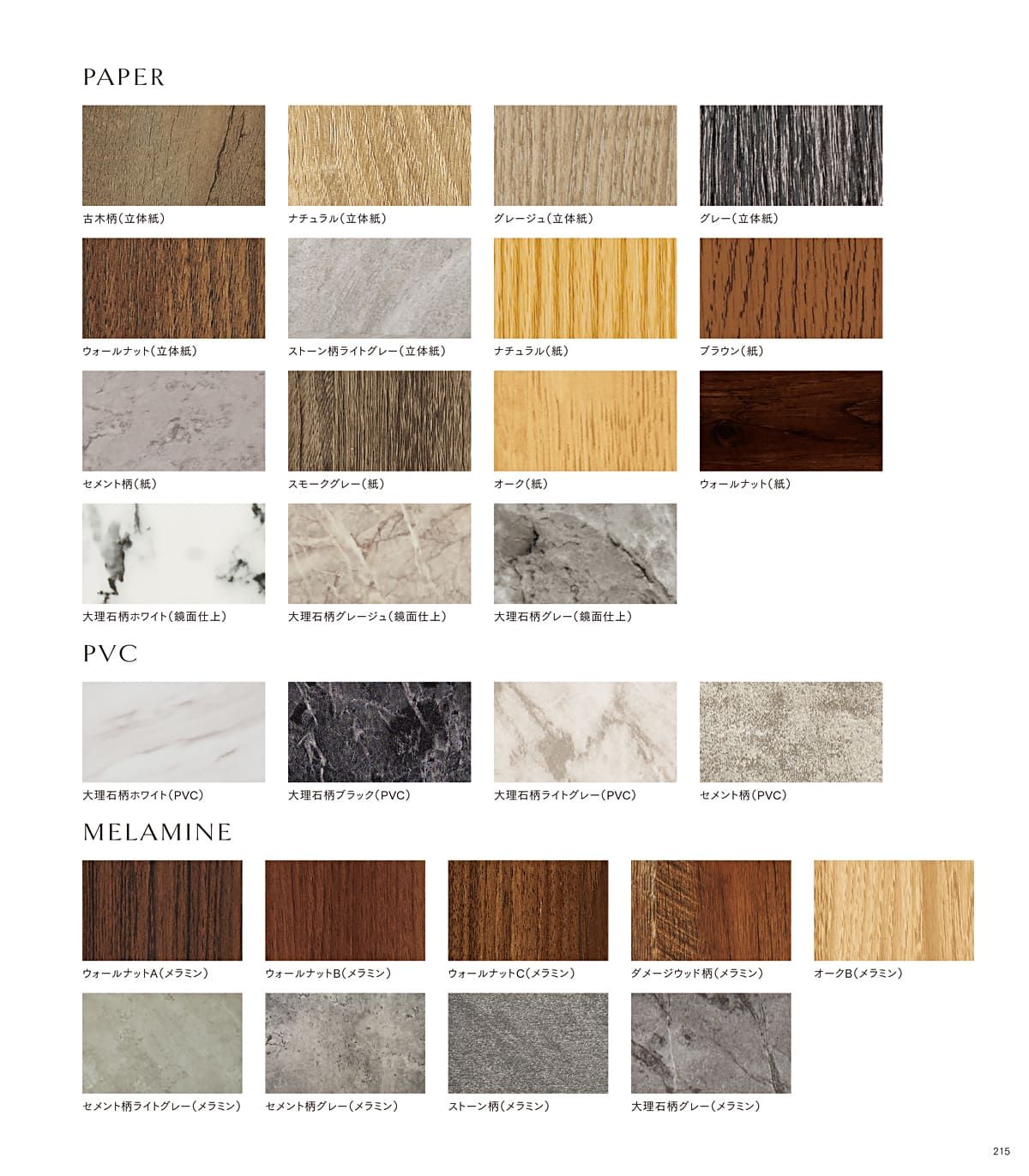 ホームデイ HOMEDAY カタログ P215