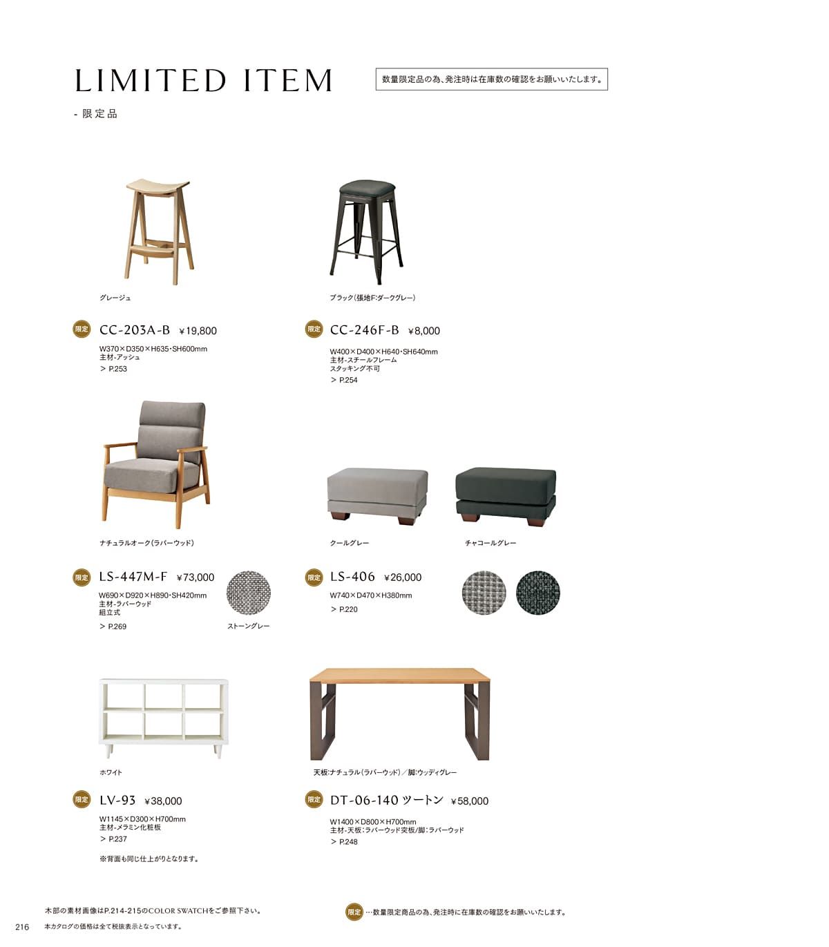 ホームデイ HOMEDAY カタログ P216