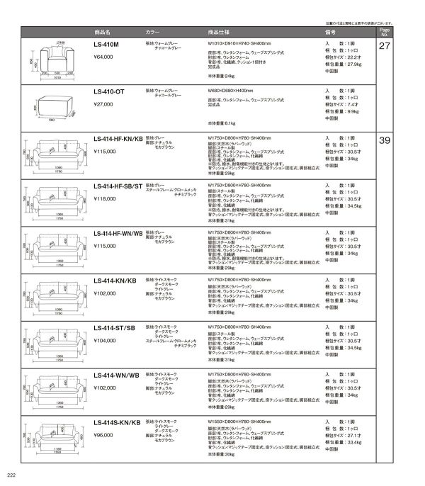 LS-414 ソファ 金属脚のカタログ画像-2