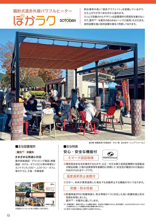 輻射式遠赤外線グラファイトヒーター ぽかラク PKR-1001B/PKR-1001C 低所設置仕様のカタログ画像-1