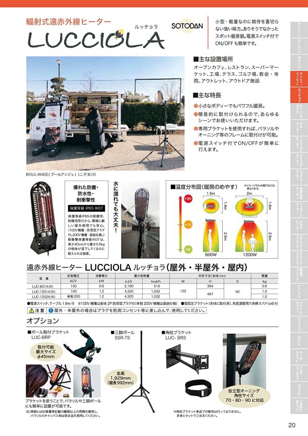 遠赤外線ヒーター ルッチョラ 角柱ブラケットセットのカタログ画像-1