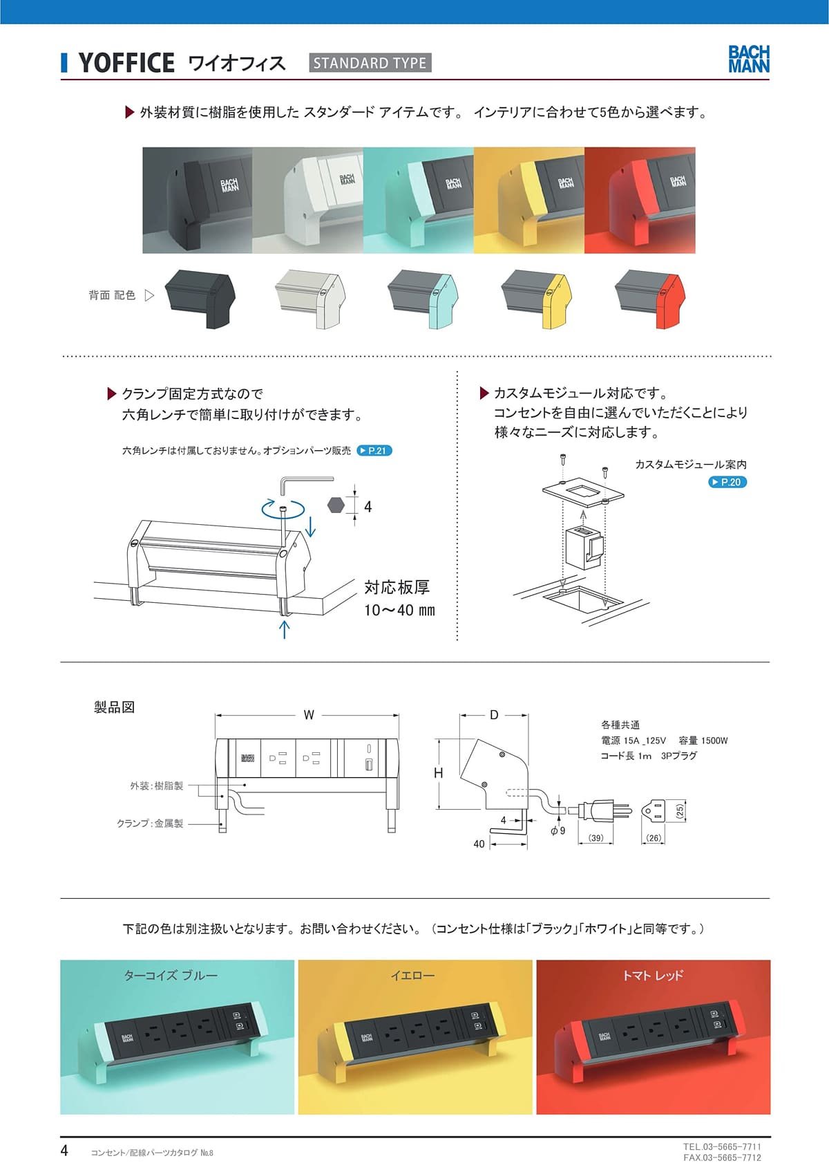 石黒製作所 カタログ P4