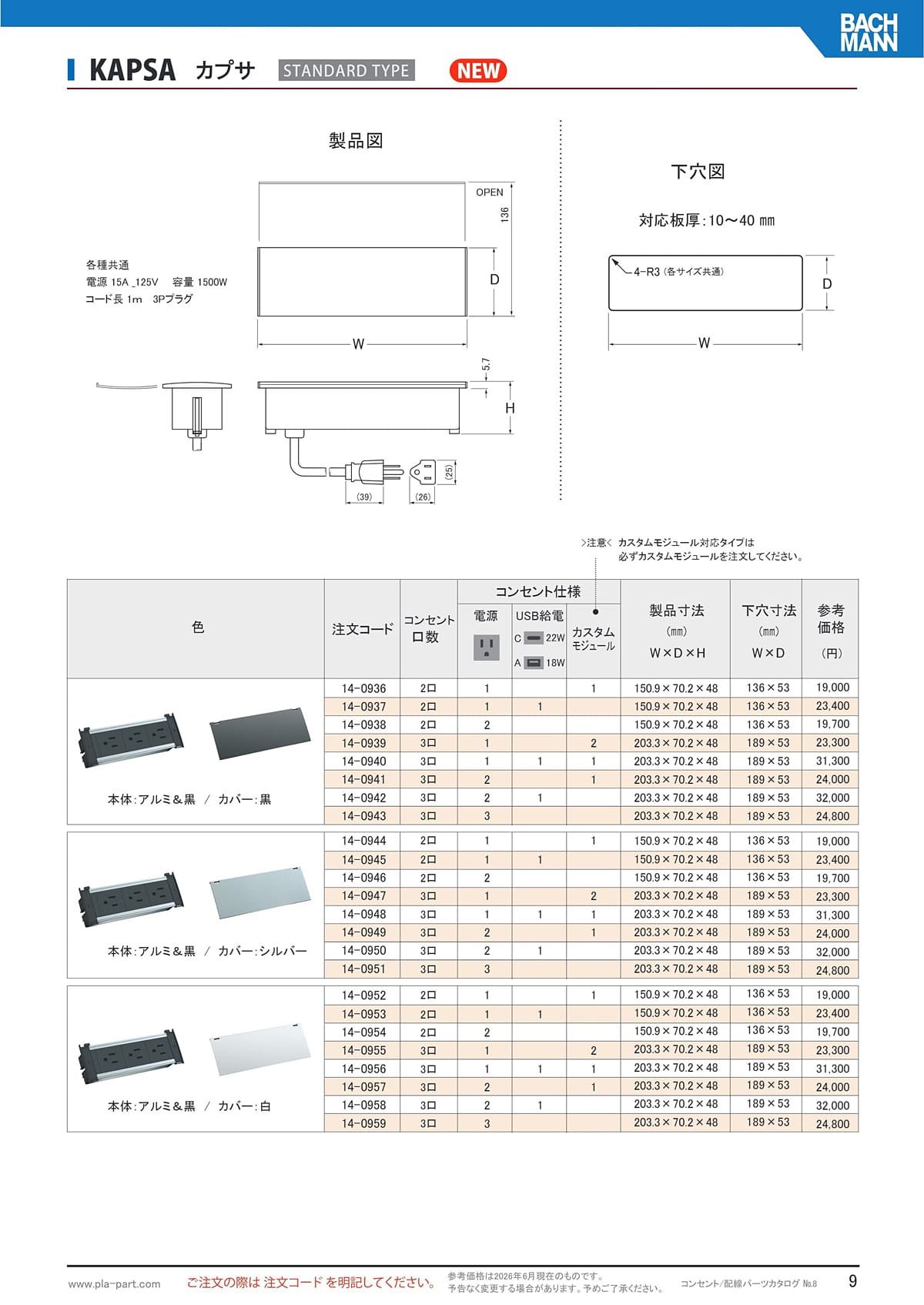 石黒製作所 カタログ P9