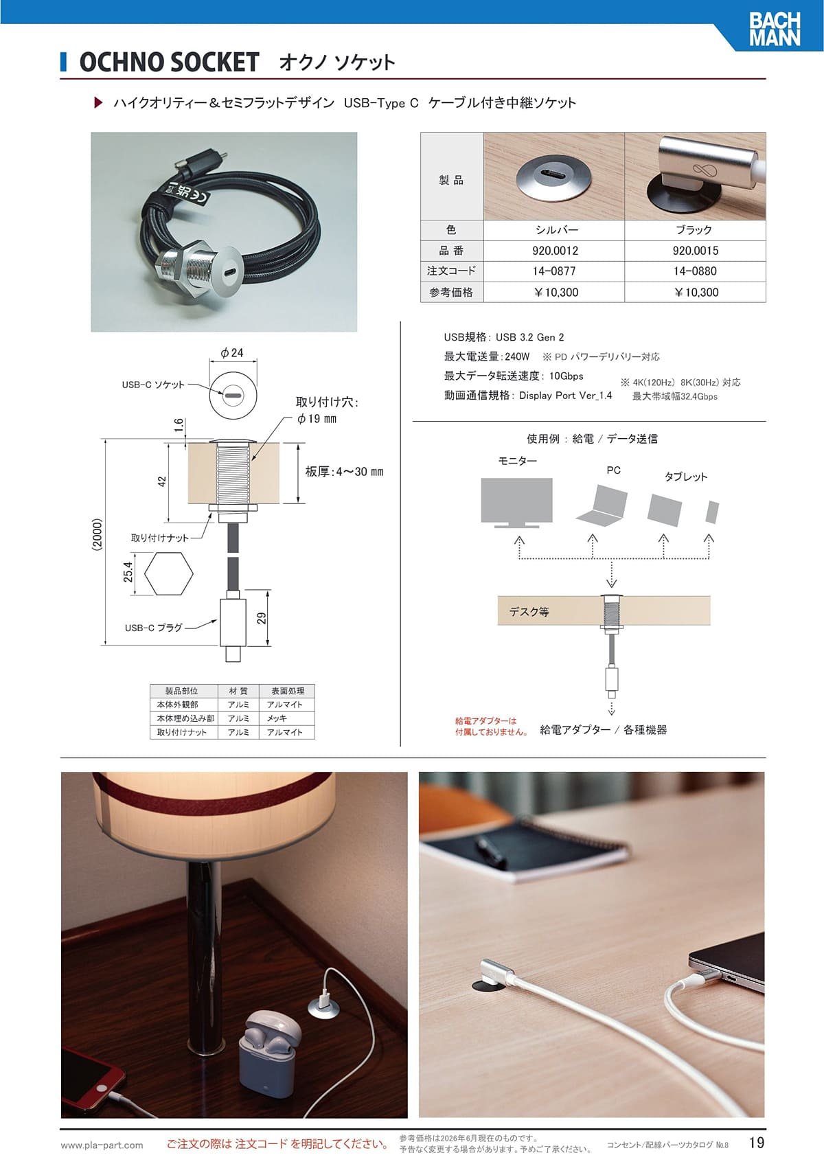 石黒製作所 カタログ P19