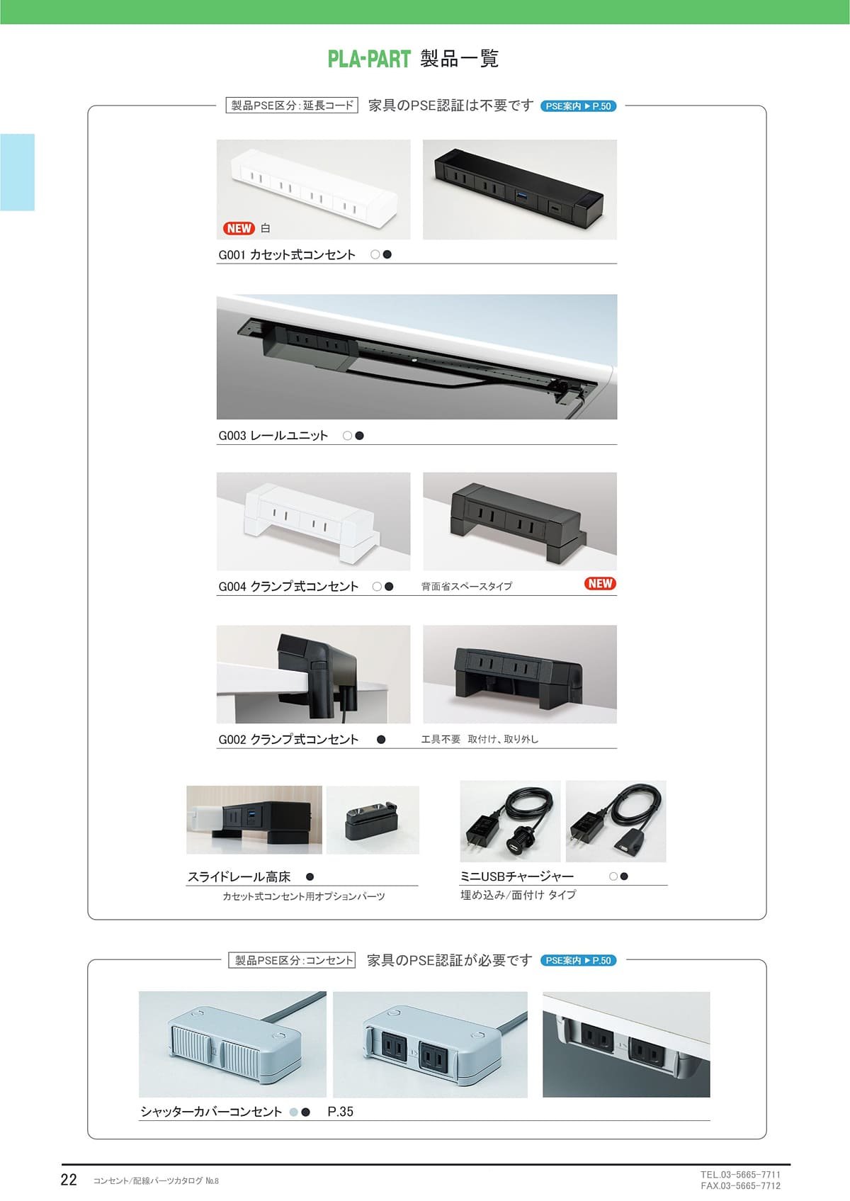 石黒製作所 カタログ P22