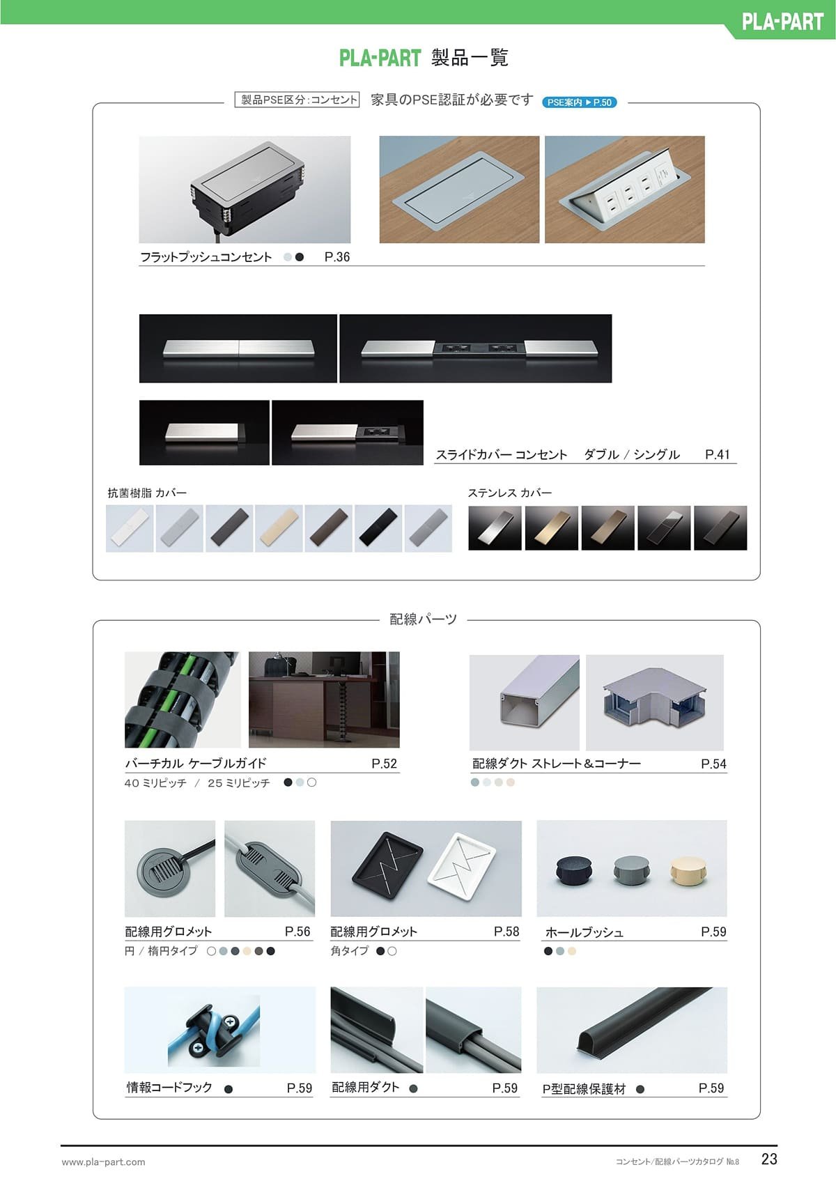 石黒製作所 カタログ P23