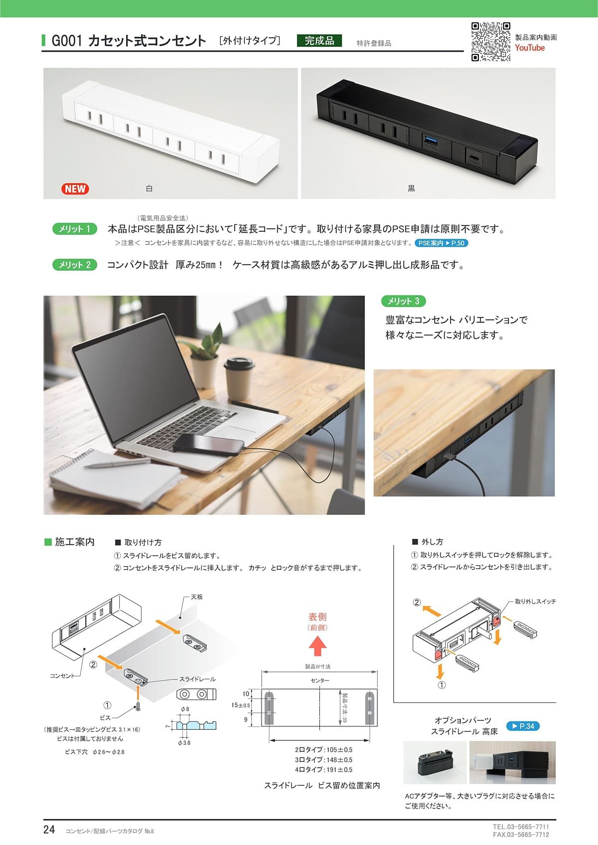 石黒製作所 カタログ P24