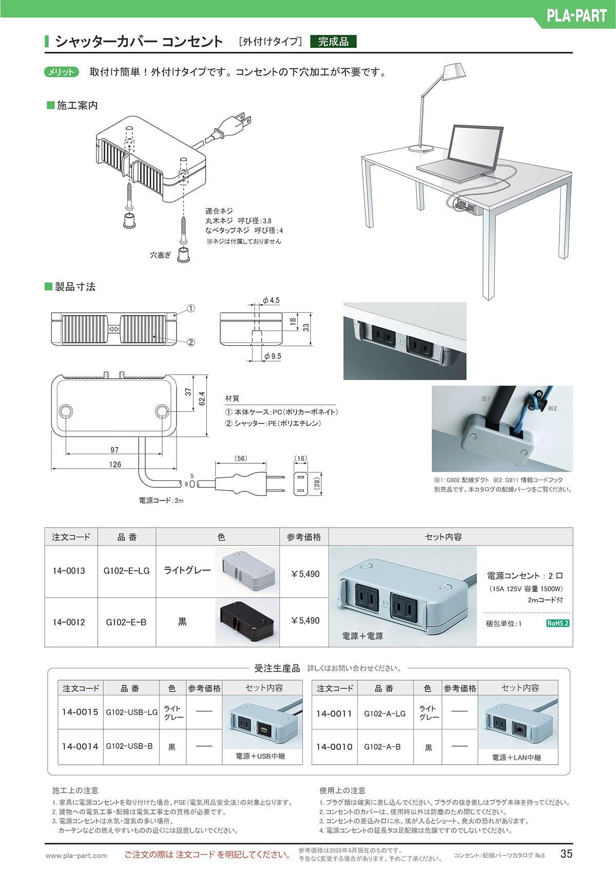 石黒製作所 カタログ P35