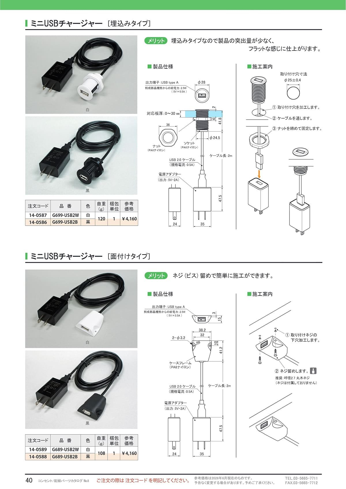 石黒製作所 カタログ P40