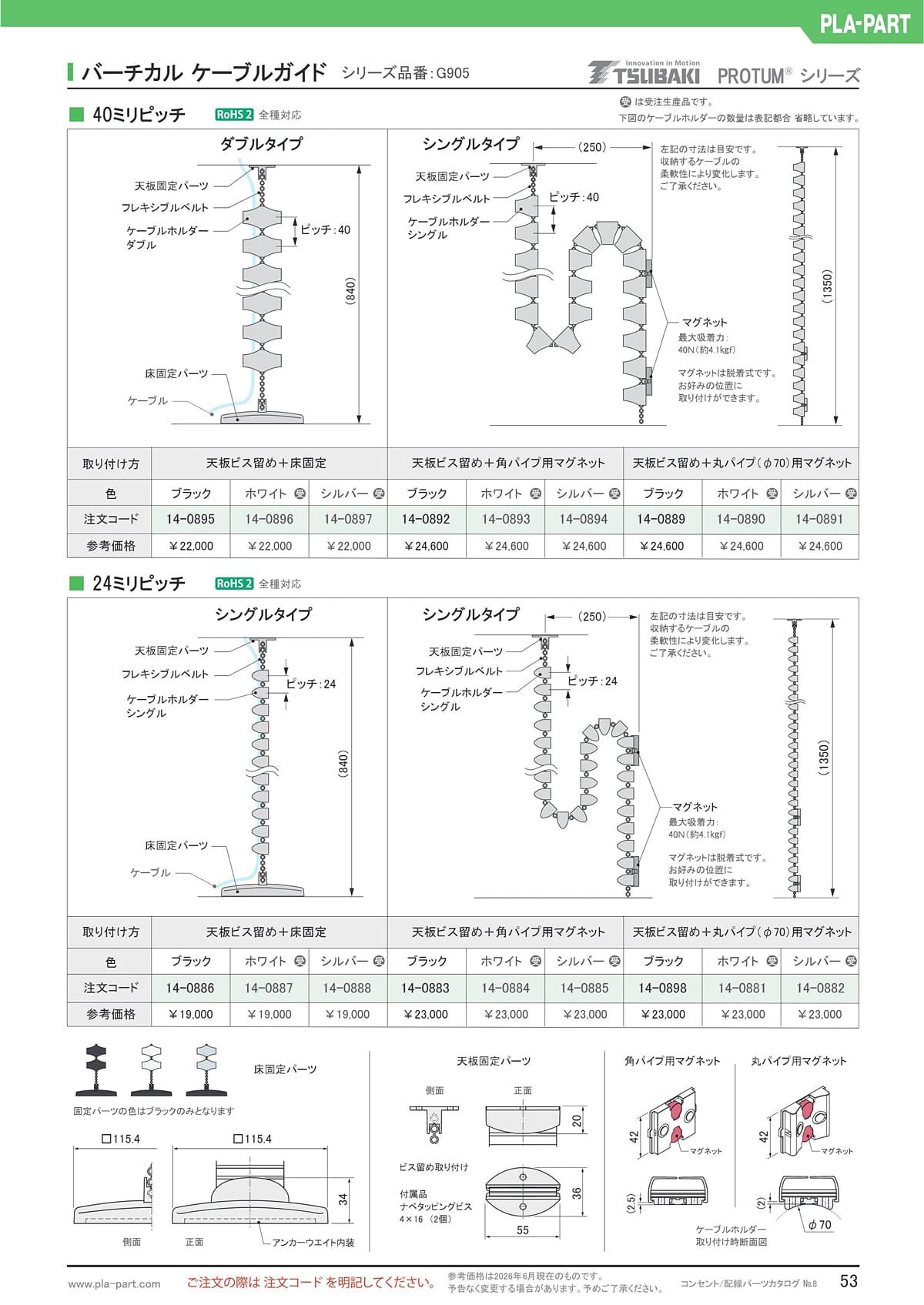 石黒製作所 カタログ P53