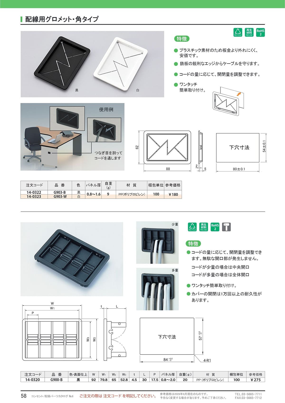 石黒製作所 カタログ P58