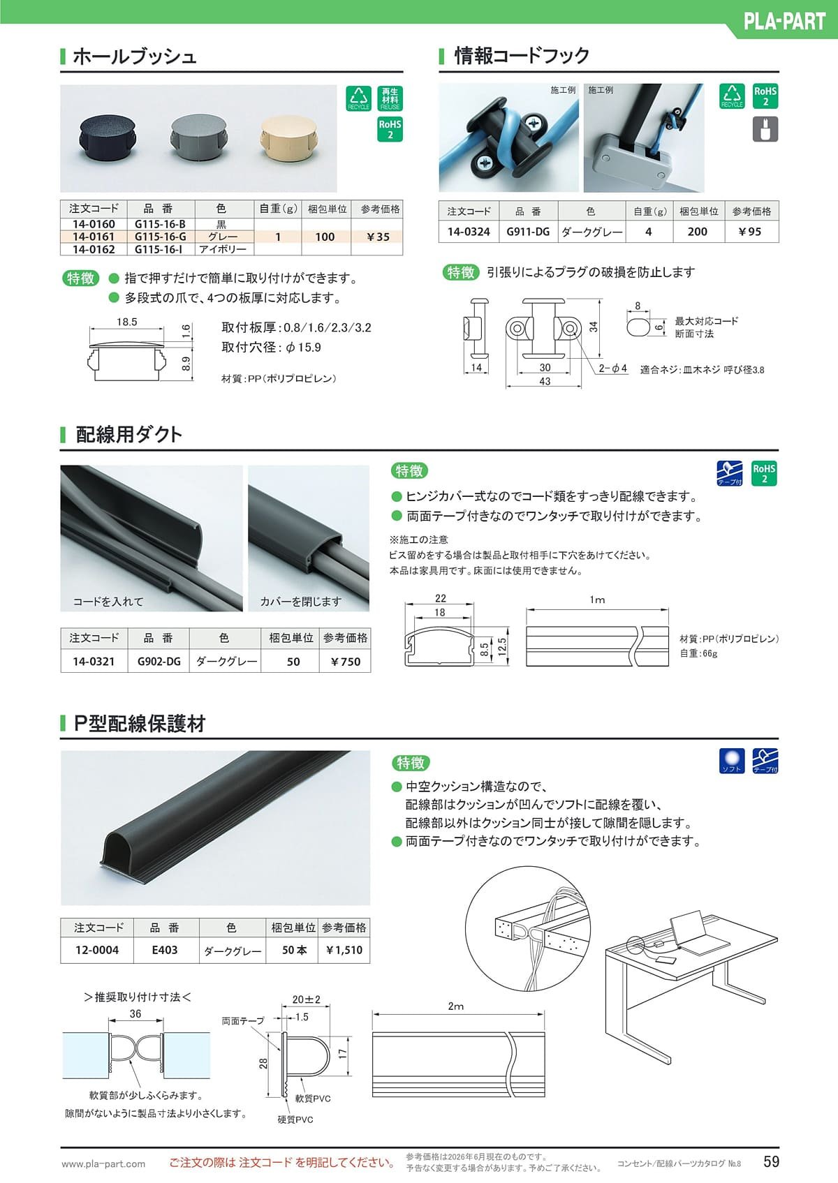 石黒製作所 カタログ P59