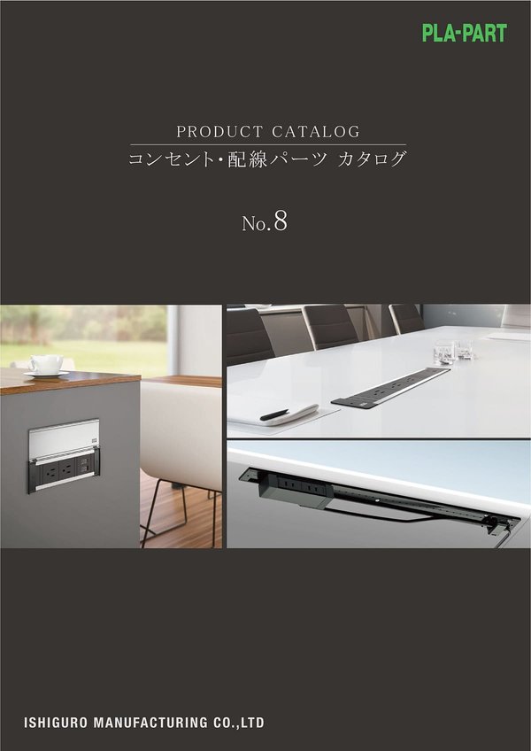 「石黒製作所」のカタログ表紙画像