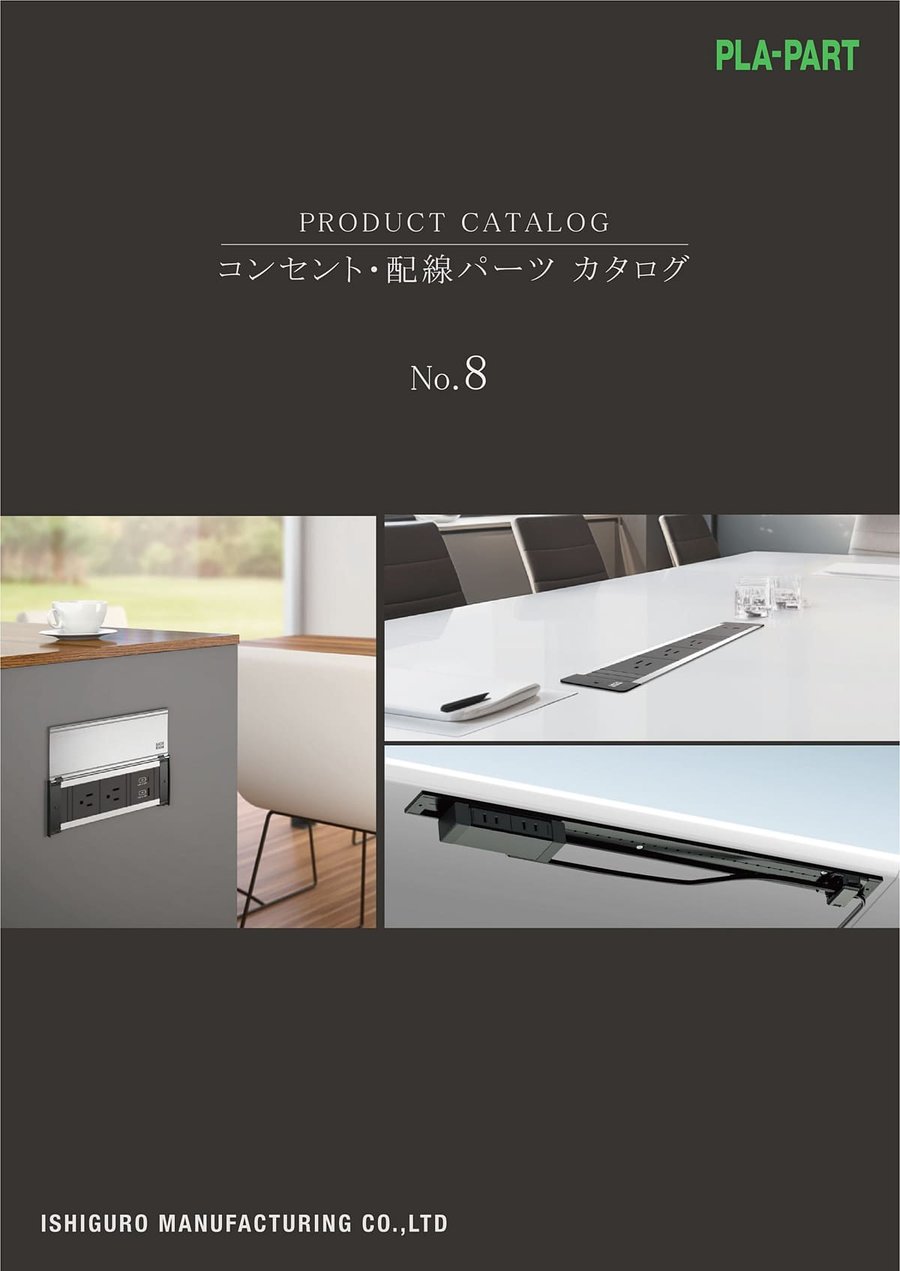 石黒製作所（ishiguro）カタログ