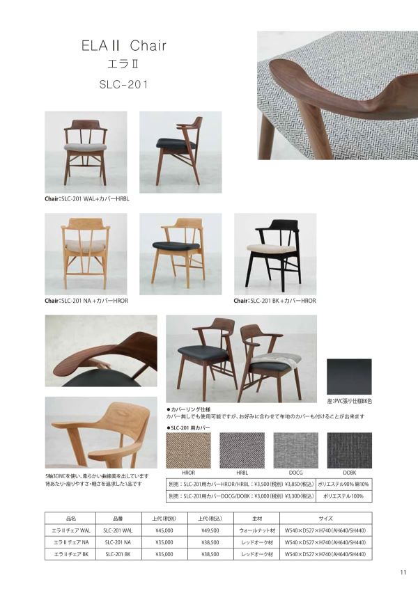 エラⅡチェア SLC-201のカタログ画像-1