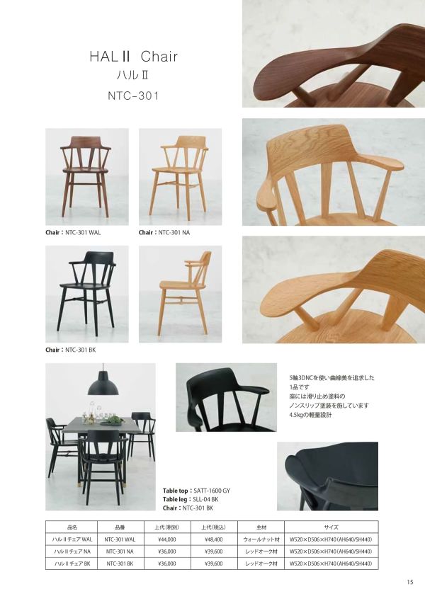 ハルⅡチェア NTC-301｜ジェイ・ティーカンパニーの木製椅子