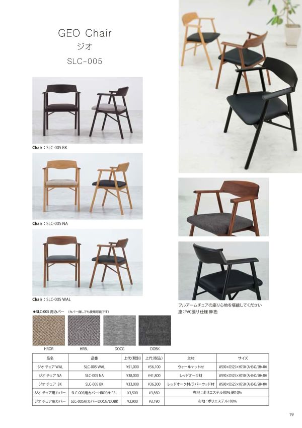 ジオチェア SLC-005のカタログ画像-1