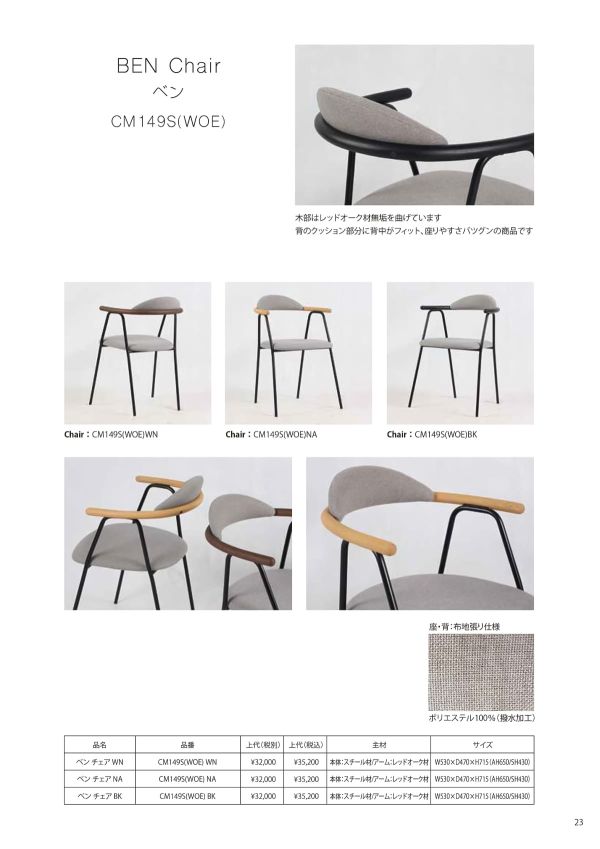 ベンチェア CM149Sのカタログ画像-1