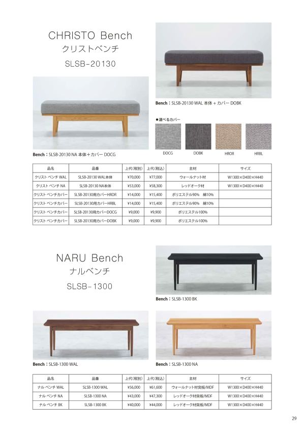 ナルベンチ SLSB-1300のカタログ画像-1