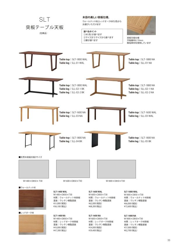SLTシリーズ 天然木天板(木製エッジ)のカタログ画像-1