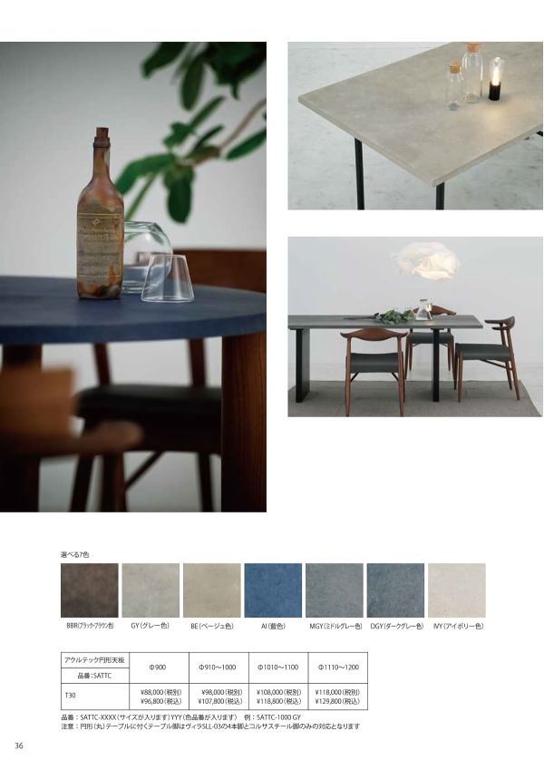SATTシリーズ アクルテック塗装天板 モルタル調のカタログ画像-1