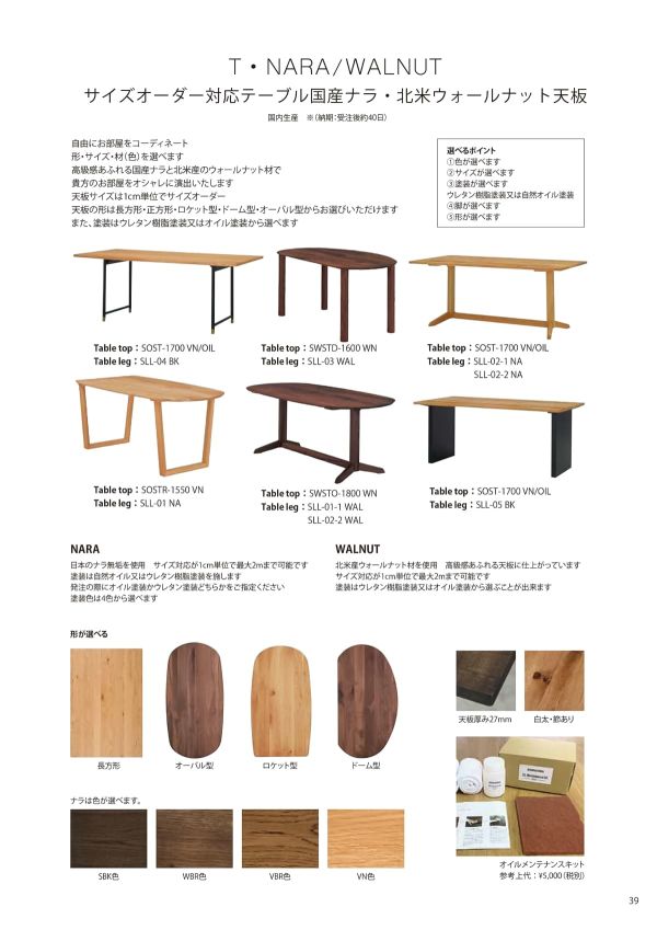 SOSTシリーズ 国産ナラ無垢天板のカタログ画像-1