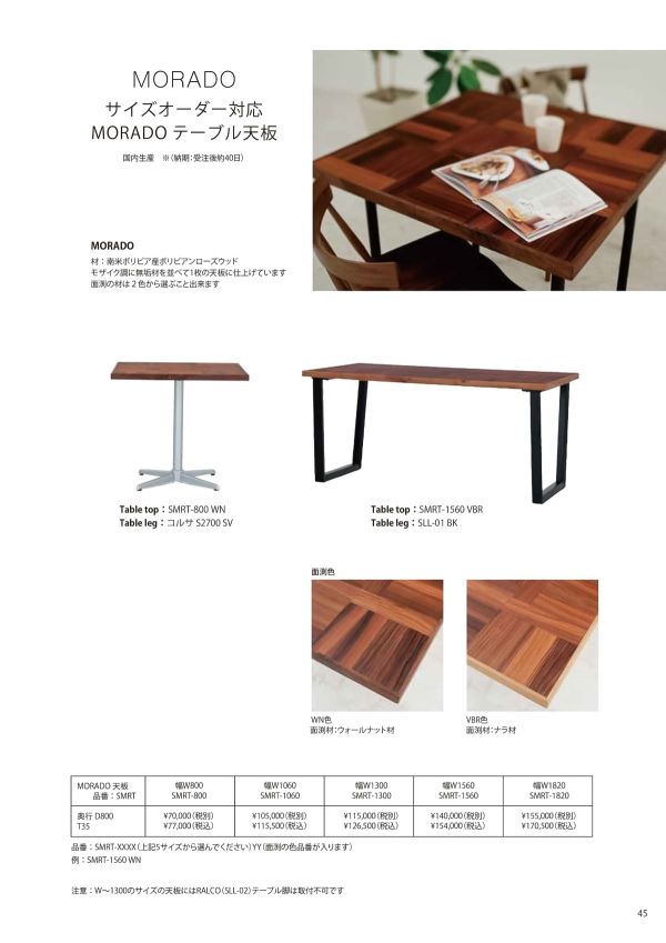 SMRTシリーズ 天然木モザイク天板(木製エッジ)のカタログ画像-1