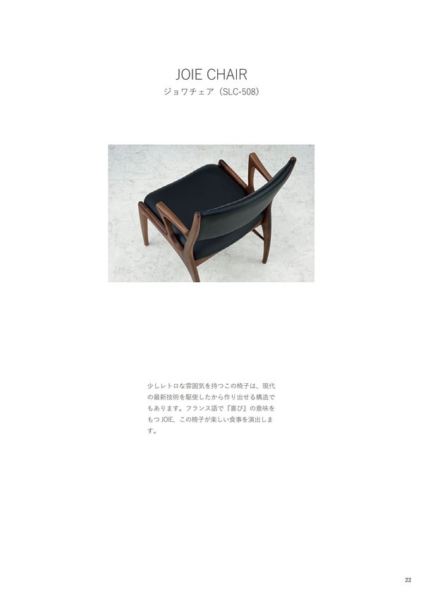 ジョワチェア SLC-508のカタログ画像-2