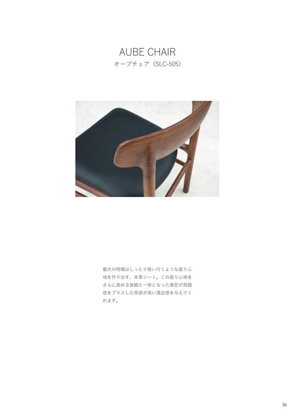 オーブチェア SLC-505のカタログ画像-2