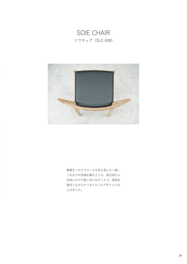 ソワチェア SLC-506のカタログ画像-2