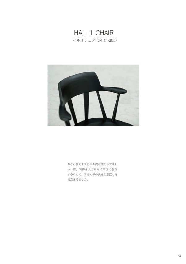 ハルⅡチェア NTC-301のカタログ画像-2