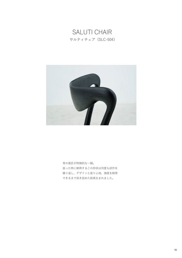 サルティチェア SLC-504のカタログ画像-3