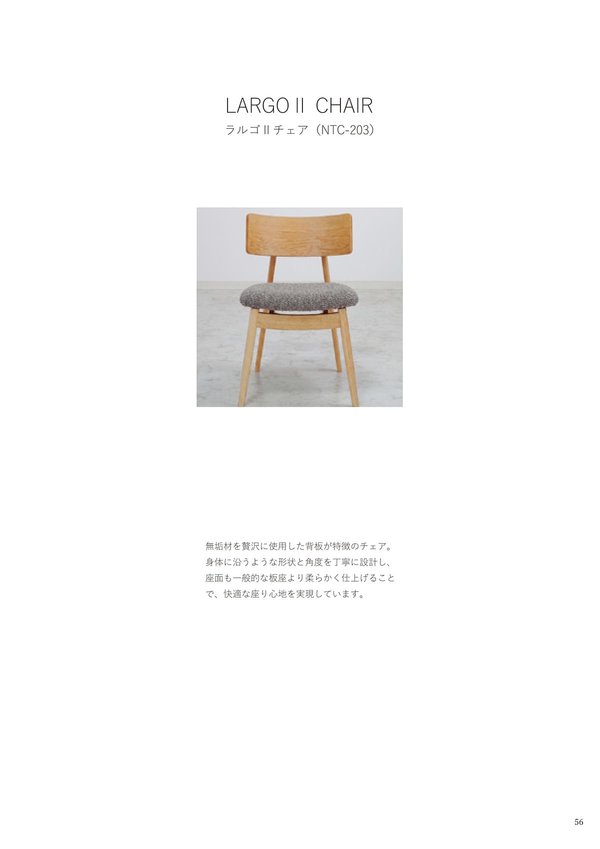 ラルゴⅡチェア NTC-203のカタログ画像-2