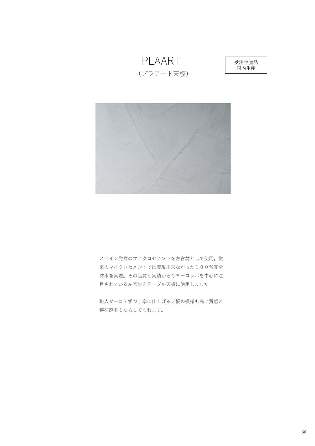 ジェイ・ティーカンパニー J.T-COMPANY カタログ P66