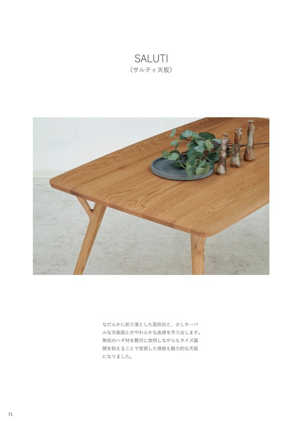SALUTIシリーズ サルティ天板のカタログ画像-3