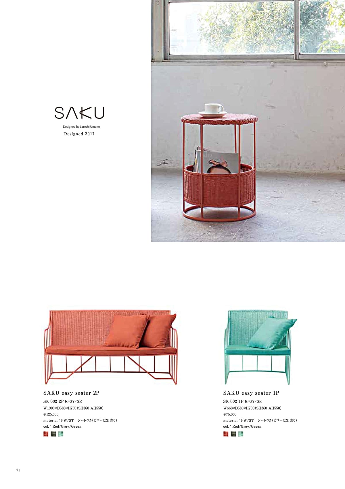 かねみつ漆器店 KANEMITSU カタログ P91