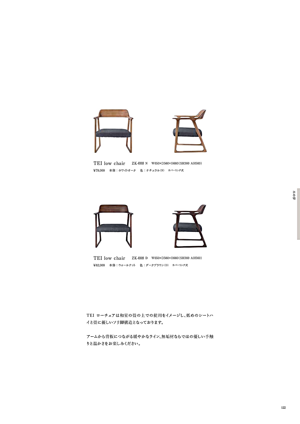 かねみつ漆器店 KANEMITSU カタログ P122