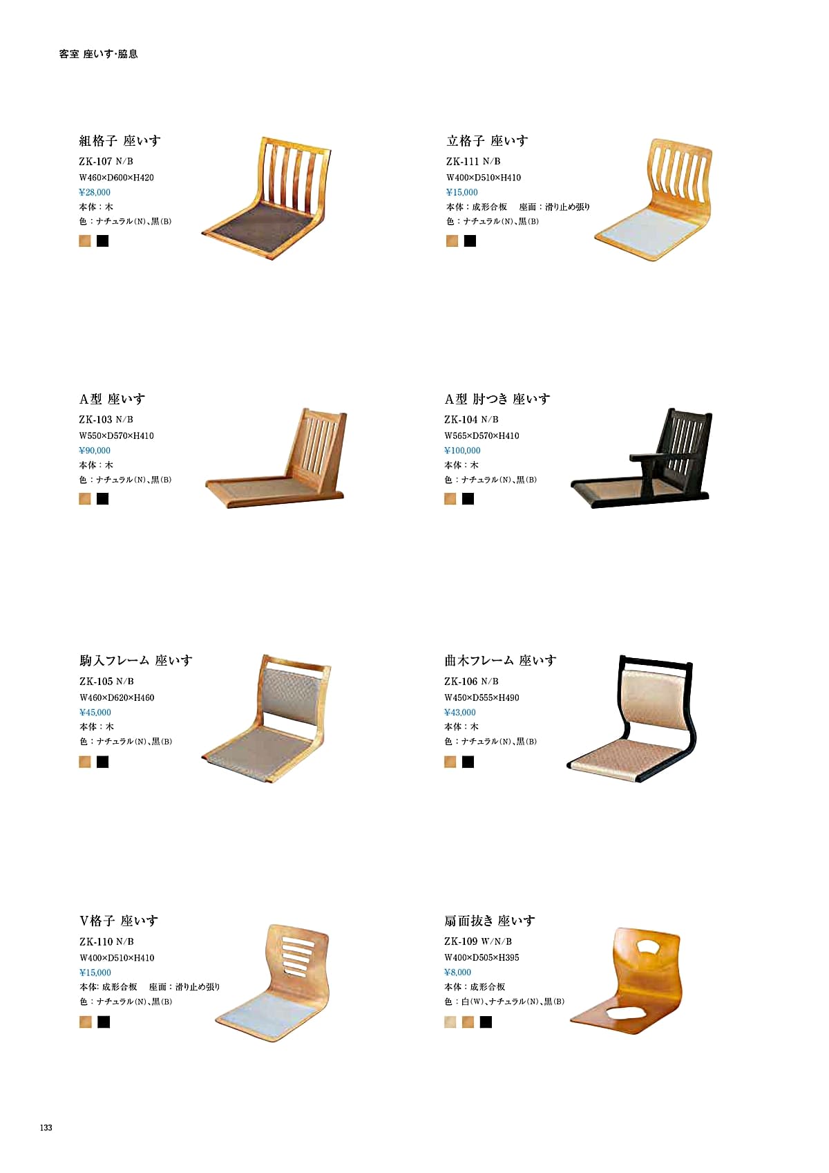 かねみつ漆器店 KANEMITSU カタログ P133