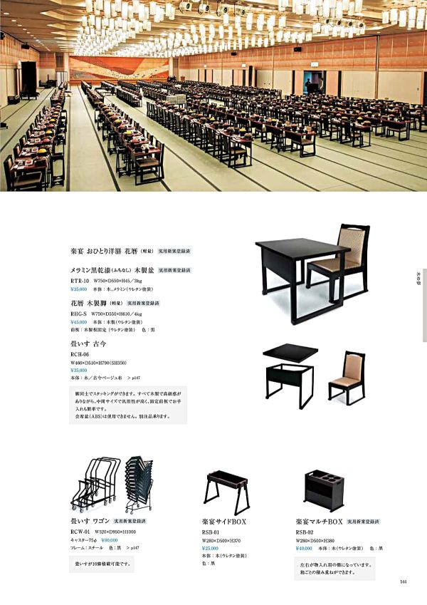 楽宴 畳いす 古今 RCH-06のカタログ画像-1