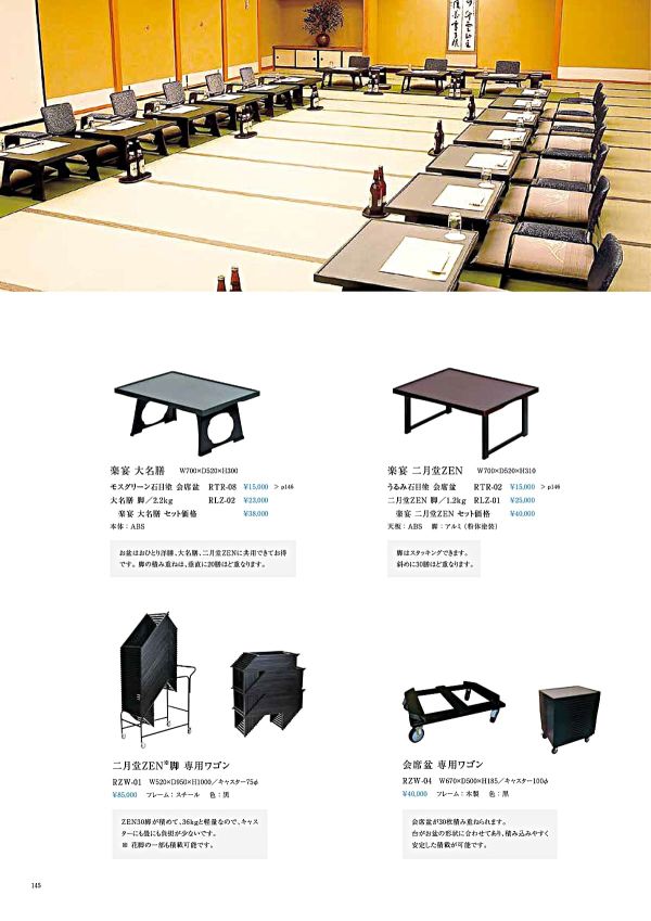 楽宴 二月堂ZENのカタログ画像-1