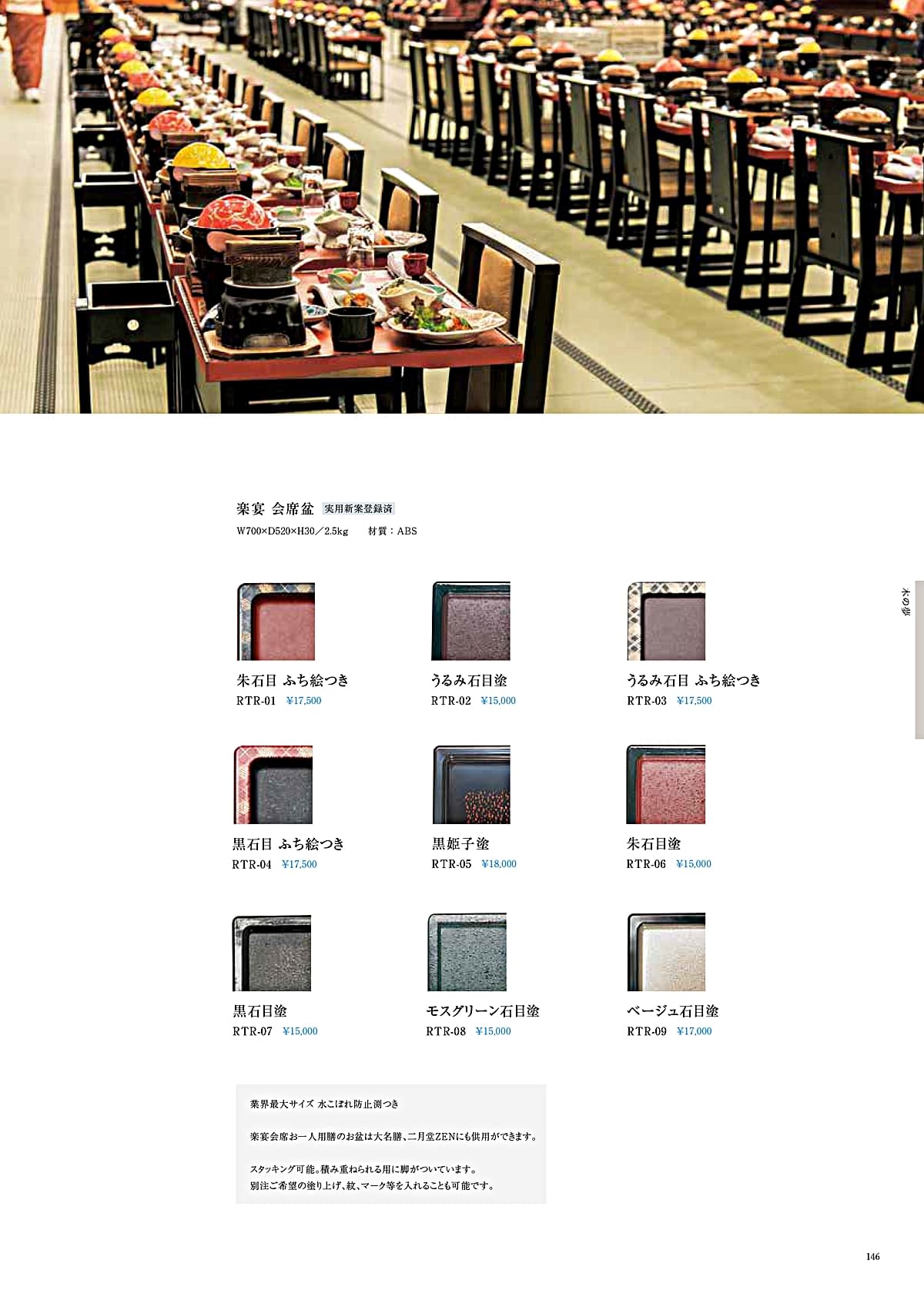 かねみつ漆器店 KANEMITSU カタログ P146