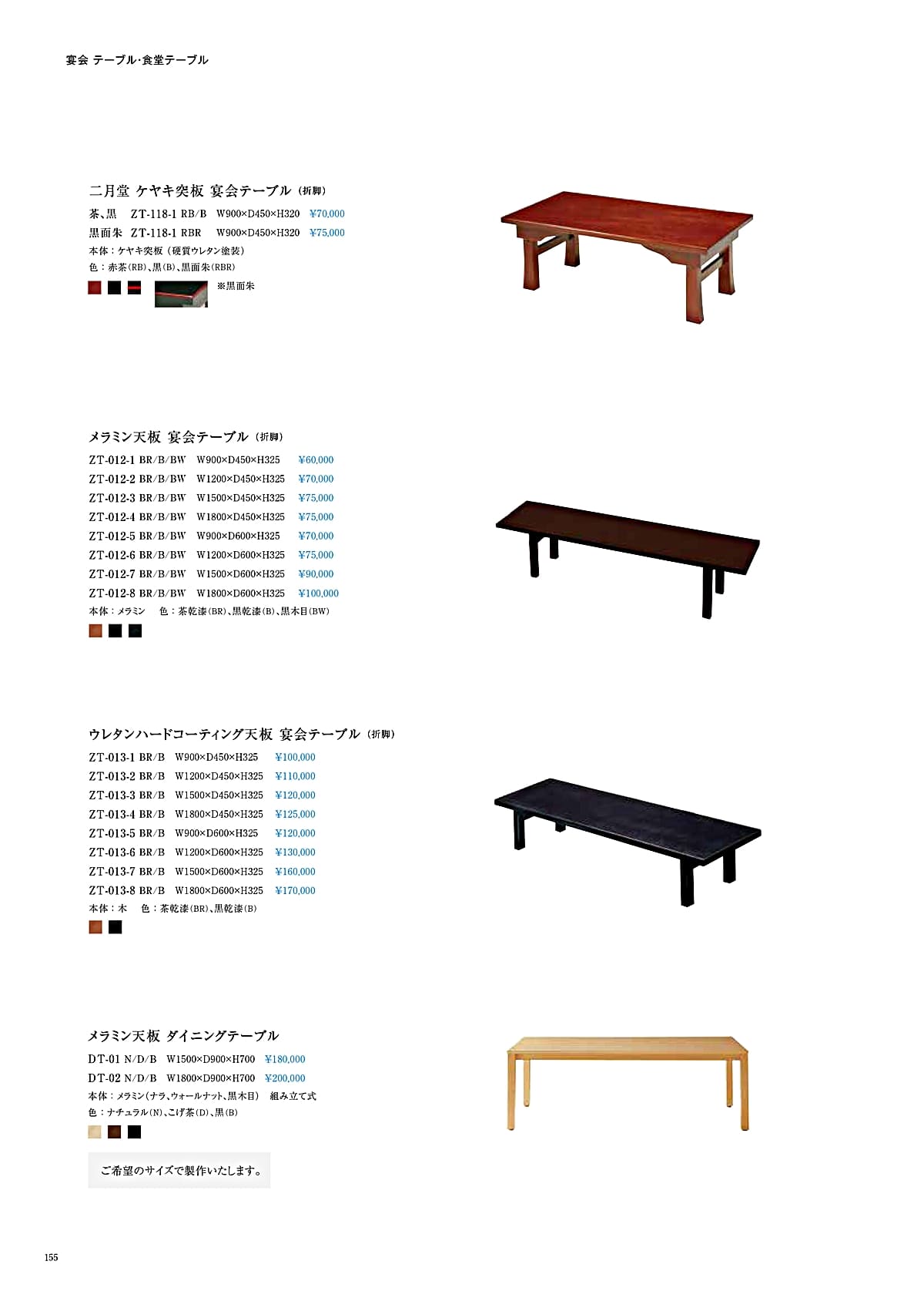 かねみつ漆器店 KANEMITSU カタログ P155