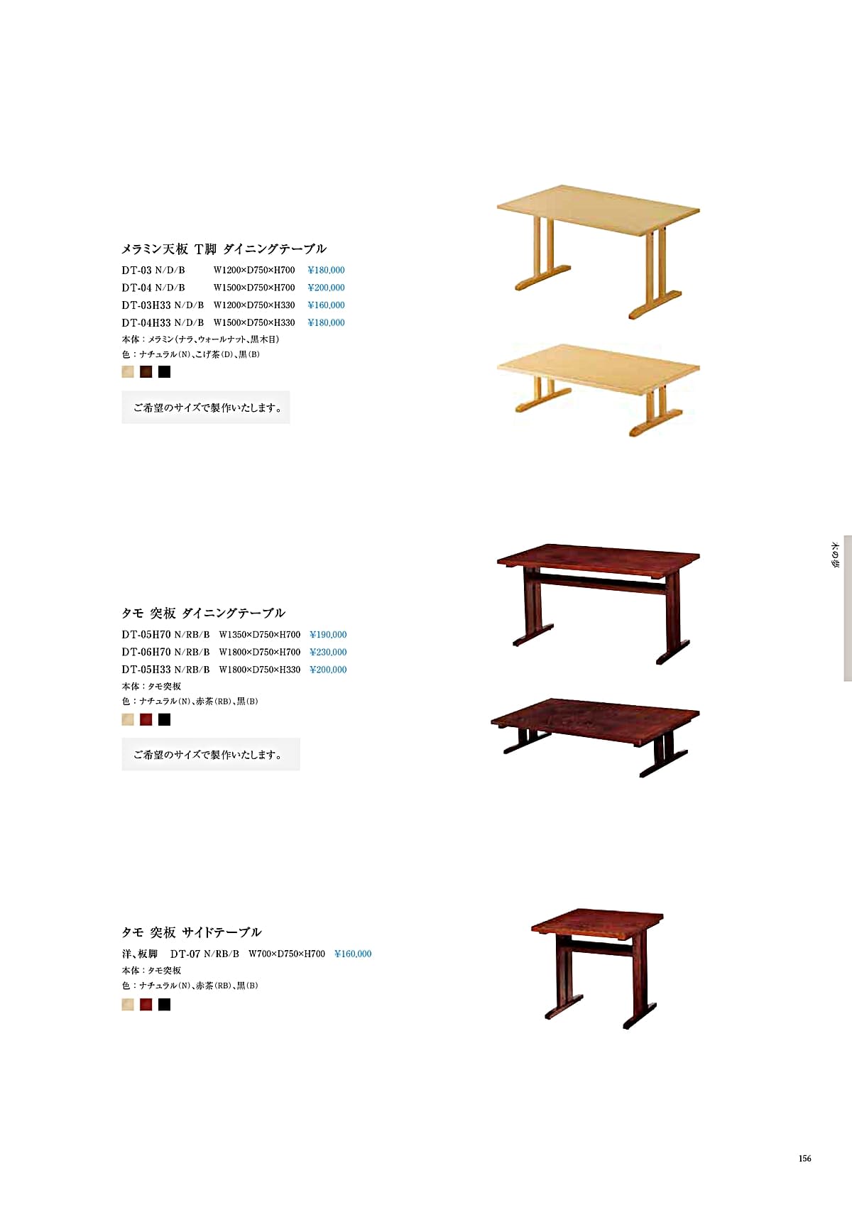 かねみつ漆器店 KANEMITSU カタログ P156