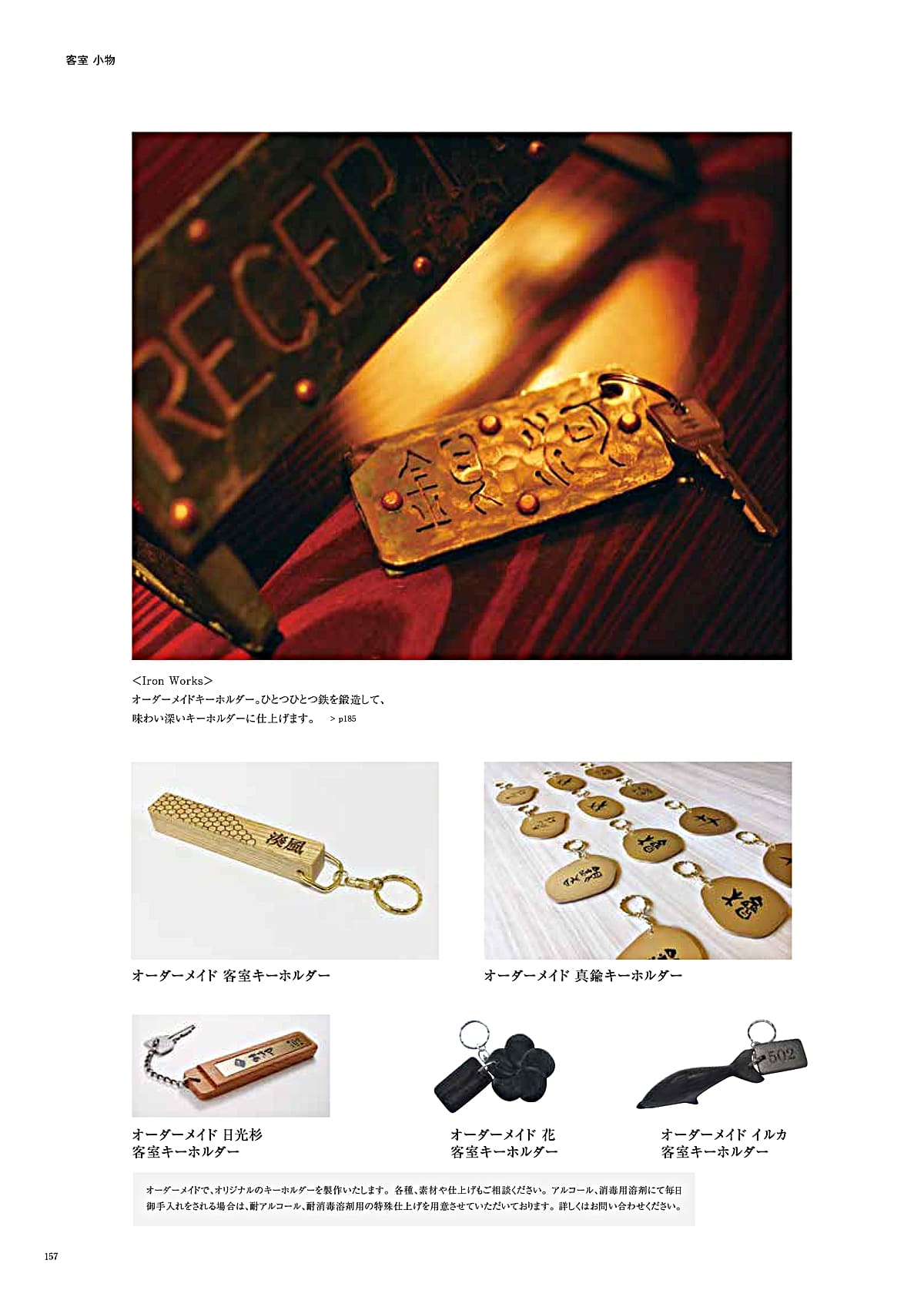 かねみつ漆器店 KANEMITSU カタログ P157