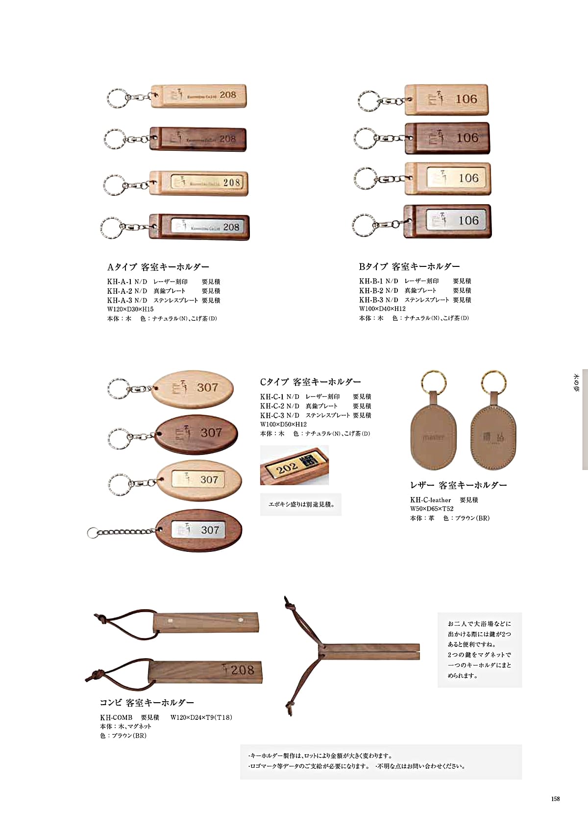 かねみつ漆器店 KANEMITSU カタログ P158